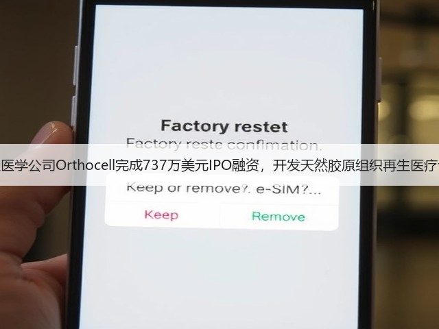再生医学公司Orthocell完成737万美元IPO融资,开发天然胶原组织再生医疗设备(图3) 再生医学公司Orthocell完成737万美元IPO融资,开发天然胶原组织再生医疗设备(图3)