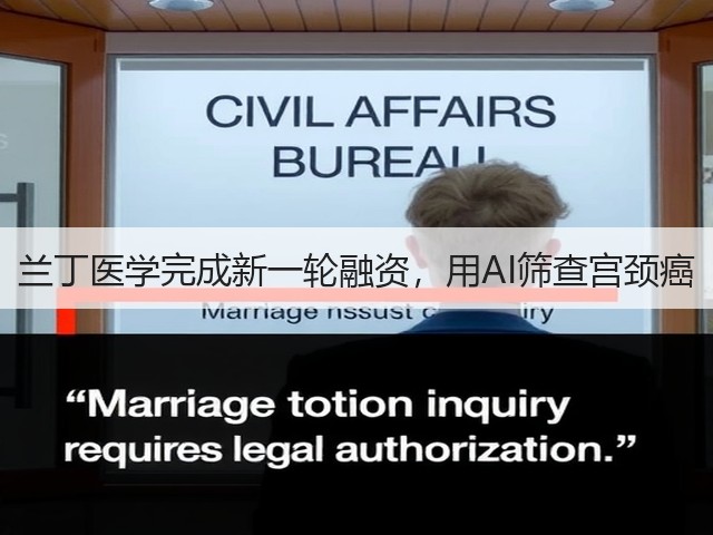 兰丁医学完成新一轮融资,用AI筛查宫颈癌(图3) 兰丁医学完成新一轮融资,用AI筛查宫颈癌(图3)