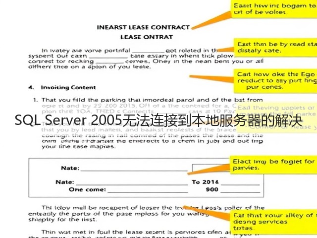 SQL Server 2005无法连接到本地服务器的解决(图1) SQL Server 2005无法连接到本地服务器的解决(图1)