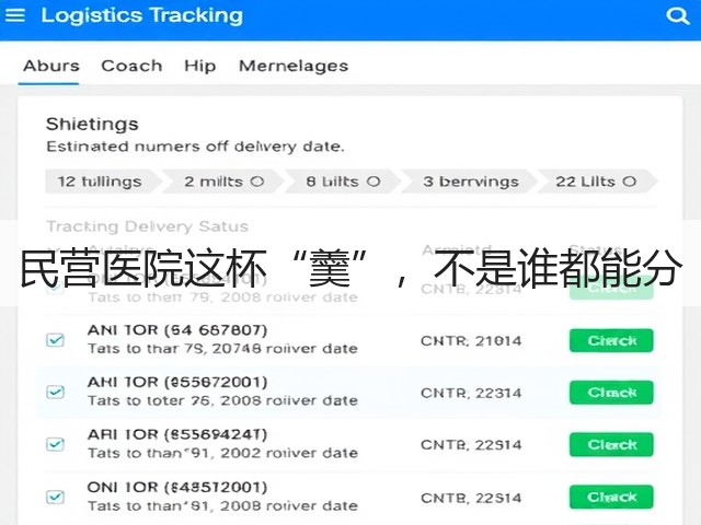 民营医院这杯“羹”,不是谁都能分(图1) 民营医院这杯“羹”,不是谁都能分(图1)