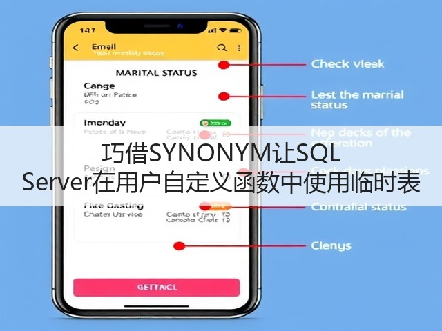 巧借SYNONYM让SQL Server在用户自定义函数中使用临时表(图1) 巧借SYNONYM让SQL Server在用户自定义函数中使用临时表(图1)