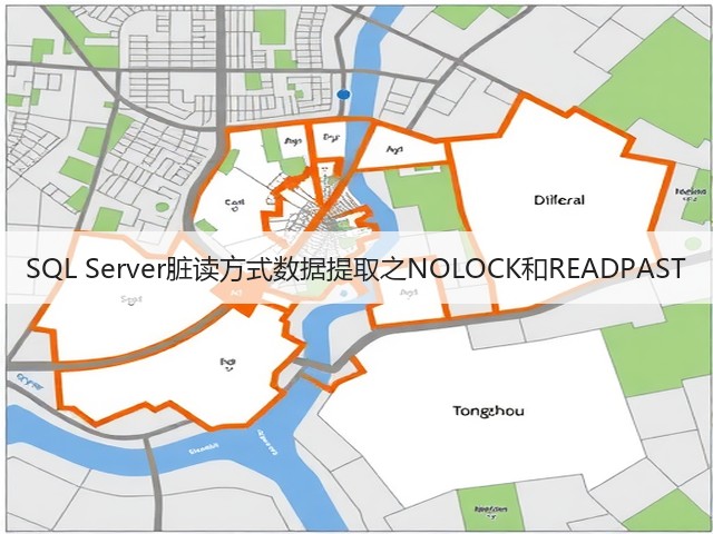 SQL Server脏读方式数据提取之NOLOCK和READPAST(图3) SQL Server脏读方式数据提取之NOLOCK和READPAST(图3)