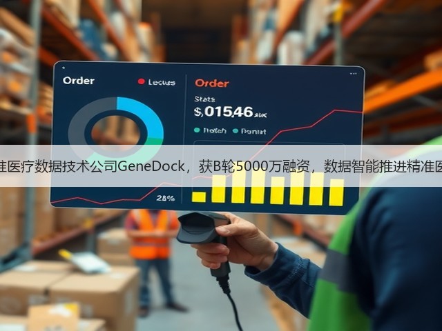 精准医疗数据技术公司GeneDock,获B轮5000万融资,数据智能推进精准医疗(图2) 精准医疗数据技术公司GeneDock,获B轮5000万融资,数据智能推进精准医疗(图2)
