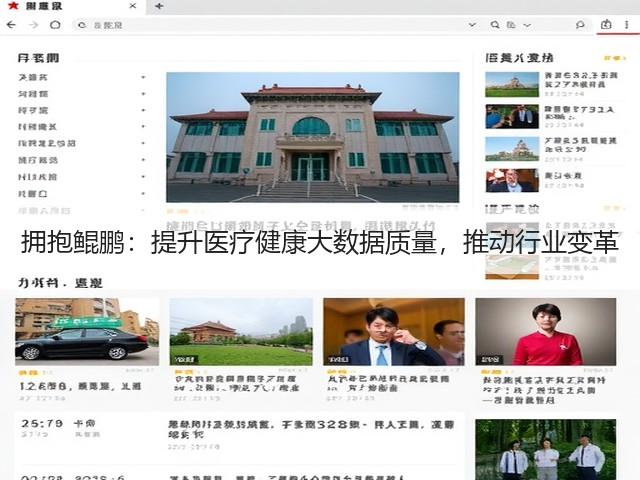 拥抱鲲鹏：提升医疗健康大数据质量，推动行业变革(图3)