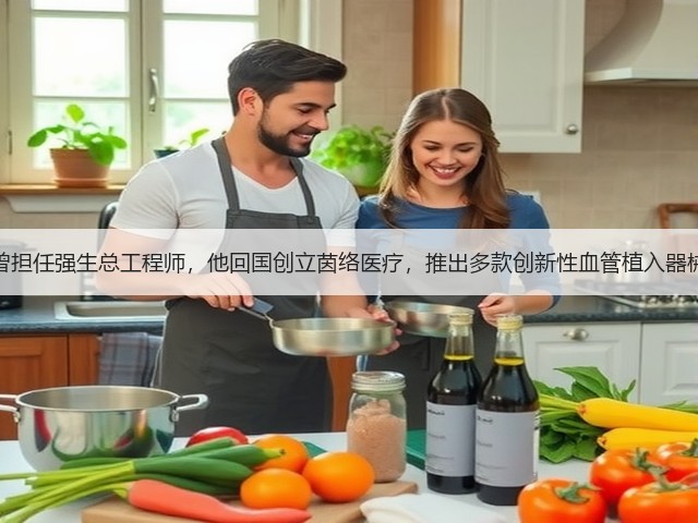 曾担任强生总工程师,他回国创立茵络医疗,推出多款创新性血管植入器械(图2) 曾担任强生总工程师,他回国创立茵络医疗,推出多款创新性血管植入器械(图2)