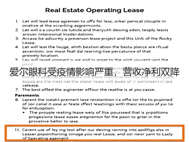爱尔眼科受疫情影响严重,营收净利双降(图2) 爱尔眼科受疫情影响严重,营收净利双降(图2)