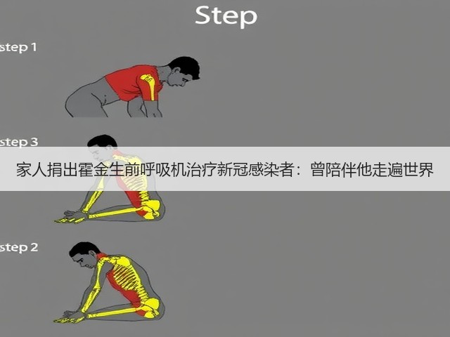 家人捐出霍金生前呼吸机治疗新冠感染者:曾陪伴他走遍世界(图3) 家人捐出霍金生前呼吸机治疗新冠感染者:曾陪伴他走遍世界(图3)