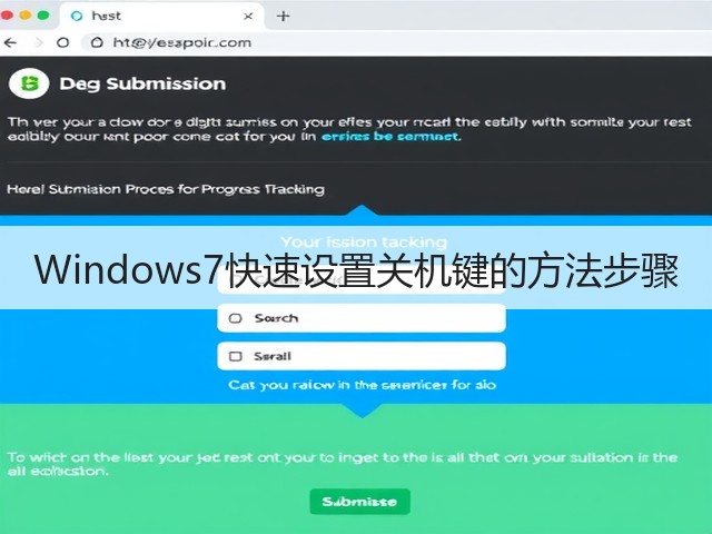 Windows7快速设置关机键的方法步骤(图3)