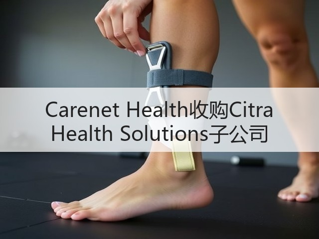 Carenet Health收购Citra Health Solutions子公司(图1)