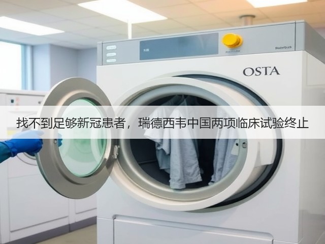 找不到足够新冠患者,瑞德西韦中国两项临床试验终止(图3) 找不到足够新冠患者,瑞德西韦中国两项临床试验终止(图3)
