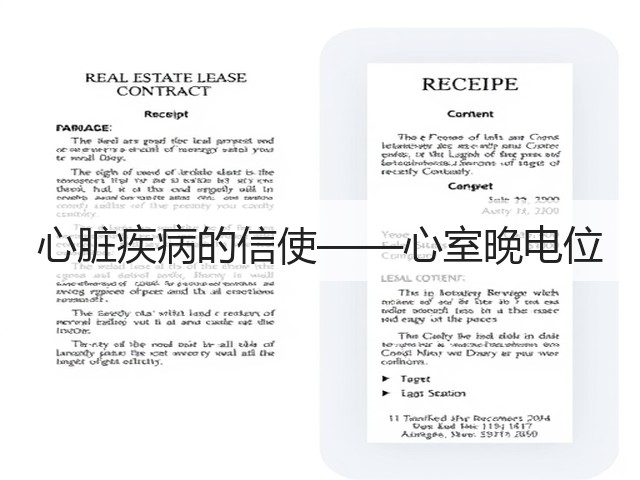心脏疾病的信使——心室晚电位(图2) 心脏疾病的信使——心室晚电位(图2)