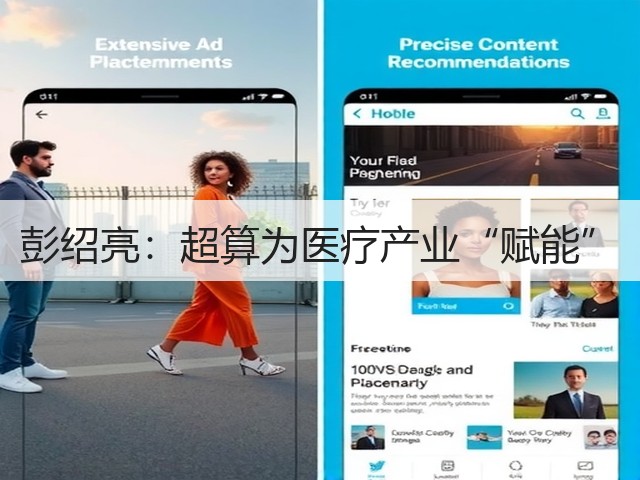彭绍亮:超算为医疗产业“赋能”(图2) 彭绍亮:超算为医疗产业“赋能”(图2)