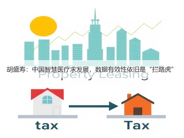 胡盛寿:中国智慧医疗求发展,数据有效性依旧是“拦路虎”(图1) 胡盛寿:中国智慧医疗求发展,数据有效性依旧是“拦路虎”(图1)