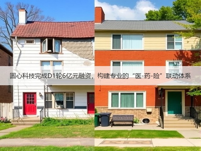 圆心科技完成D1轮6亿元融资,构建专业的“医-药-险”联动体系(图3) 圆心科技完成D1轮6亿元融资,构建专业的“医-药-险”联动体系(图3)