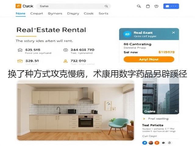 换了种方式攻克慢病,术康用数字药品另辟蹊径(图2) 换了种方式攻克慢病,术康用数字药品另辟蹊径(图2)