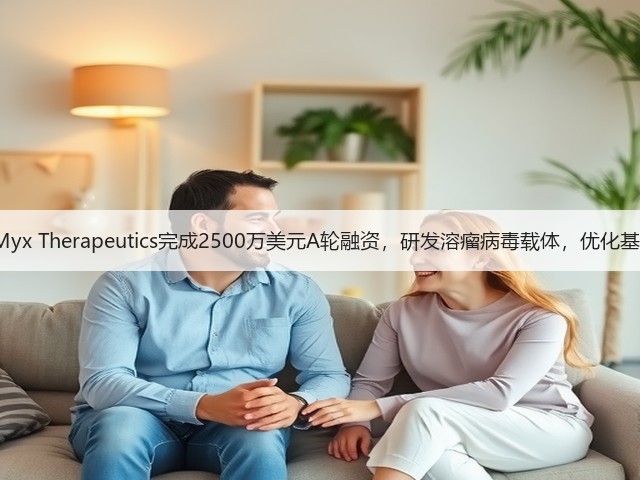 OncoMyx Therapeutics完成2500万美元A轮融资,研发溶瘤病毒载体,优化基因疗法(图1) OncoMyx Therapeutics完成2500万美元A轮融资,研发溶瘤病毒载体,优化基因疗法(图1)