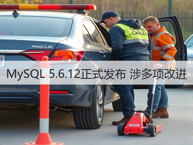 MySQL 5.6.12正式发布 涉多项改进(图2) MySQL 5.6.12正式发布 涉多项改进(图2)