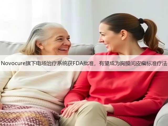 Novocure旗下电场治疗系统获FDA批准,有望成为胸膜间皮瘤标准疗法(图3) Novocure旗下电场治疗系统获FDA批准,有望成为胸膜间皮瘤标准疗法(图3)
