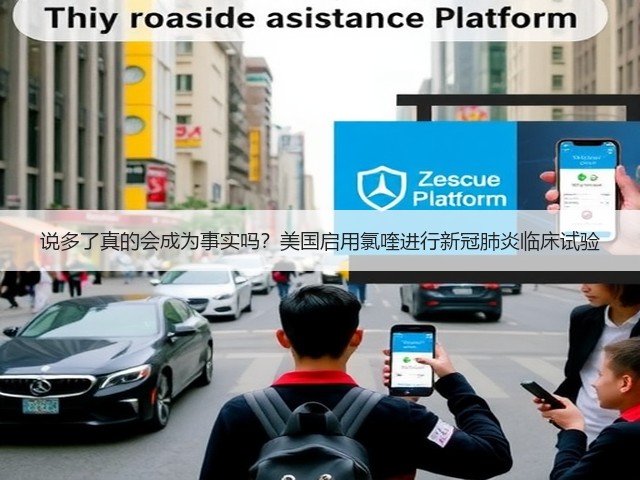 说多了真的会成为事实吗?美国启用氯喹进行新冠肺炎临床试验(图2) 说多了真的会成为事实吗?美国启用氯喹进行新冠肺炎临床试验(图2)