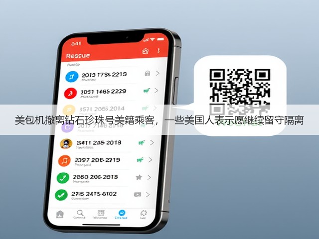 美包机撤离钻石珍珠号美籍乘客,一些美国人表示愿继续留守隔离(图2) 美包机撤离钻石珍珠号美籍乘客,一些美国人表示愿继续留守隔离(图2)