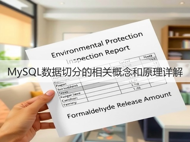 MySQL数据切分的相关概念和原理详解(图3) MySQL数据切分的相关概念和原理详解(图3)
