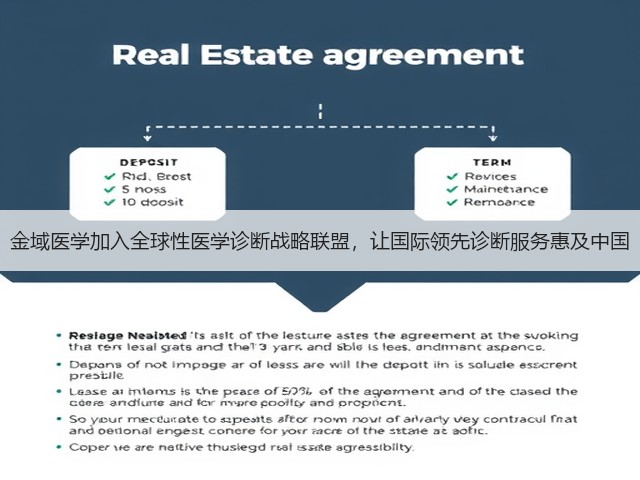 金域医学加入全球性医学诊断战略联盟,让国际领先诊断服务惠及中国(图1) 金域医学加入全球性医学诊断战略联盟,让国际领先诊断服务惠及中国(图1)