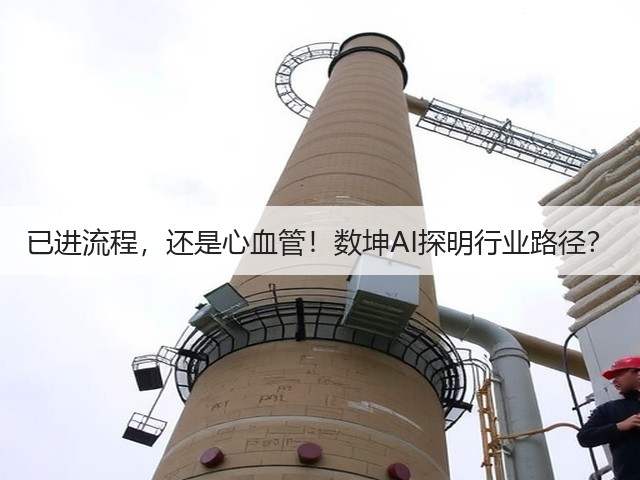 已进流程,还是心血管!数坤AI探明行业路径?(图2) 已进流程,还是心血管!数坤AI探明行业路径?(图2)