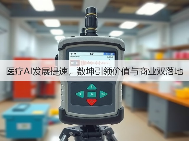 医疗AI发展提速,数坤引领价值与商业双落地(图3) 医疗AI发展提速,数坤引领价值与商业双落地(图3)