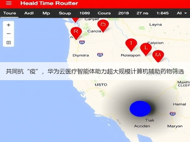 共同抗“疫”,华为云医疗智能体助力超大规模计算机辅助药物筛选(图1) 共同抗“疫”,华为云医疗智能体助力超大规模计算机辅助药物筛选(图1)