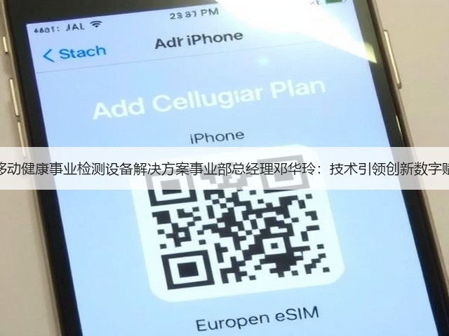 京东方移动健康事业检测设备解决方案事业部总经理邓华玲:技术引领创新数字赋能生命(图3) 京东方移动健康事业检测设备解决方案事业部总经理邓华玲:技术引领创新数字赋能生命(图3)