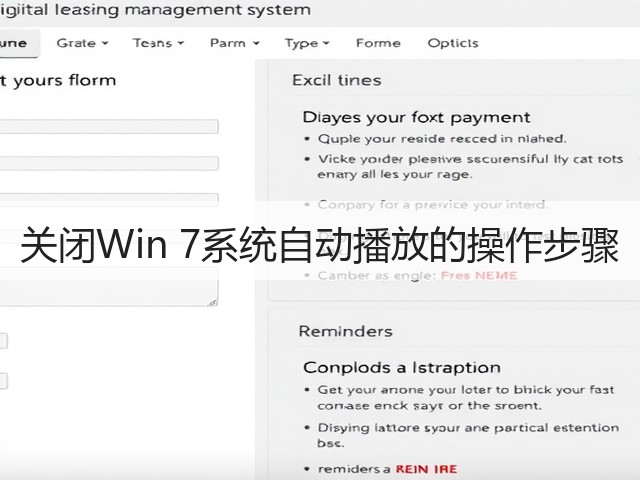关闭Win 7系统自动播放的操作步骤(图2) 关闭Win 7系统自动播放的操作步骤(图2)