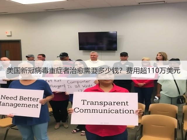 美国新冠病毒重症者治愈需要多少钱?费用超110万美元(图3) 美国新冠病毒重症者治愈需要多少钱?费用超110万美元(图3)