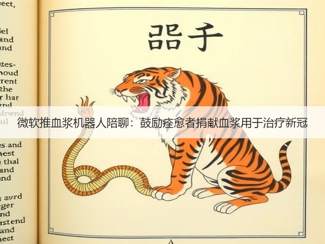 微软推血浆机器人陪聊:鼓励痊愈者捐献血浆用于治疗新冠(图2) 微软推血浆机器人陪聊:鼓励痊愈者捐献血浆用于治疗新冠(图2)