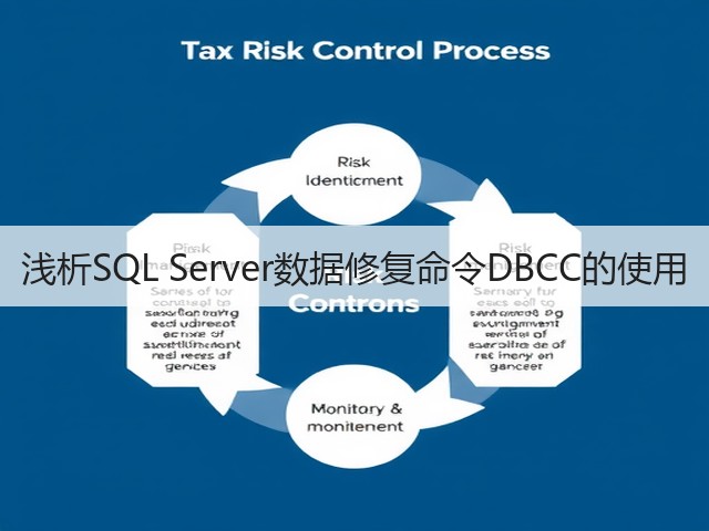 浅析SQL Server数据修复命令DBCC的使用(图2) 浅析SQL Server数据修复命令DBCC的使用(图2)