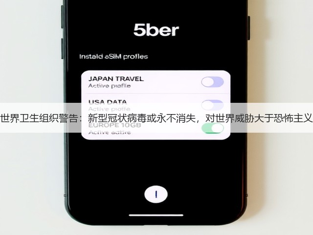 世界卫生组织警告:新型冠状病毒或永不消失,对世界威胁大于恐怖主义(图1) 世界卫生组织警告:新型冠状病毒或永不消失,对世界威胁大于恐怖主义(图1)