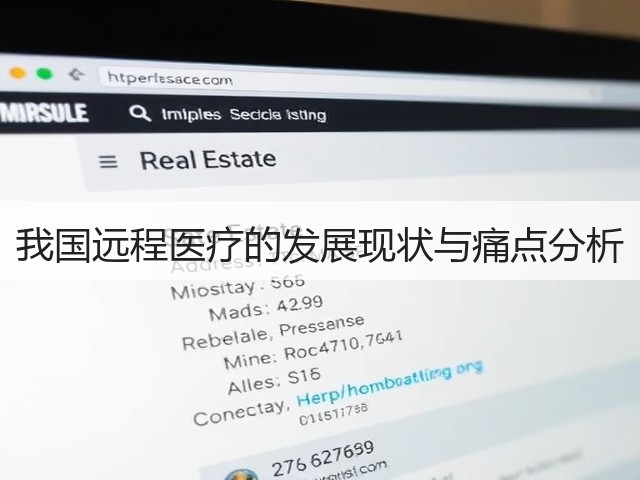 我国远程医疗的发展现状与痛点分析(图3)