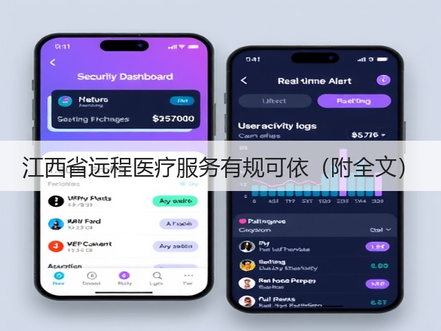 江西省远程医疗服务有规可依(附全文)(图2) 江西省远程医疗服务有规可依(附全文)(图2)