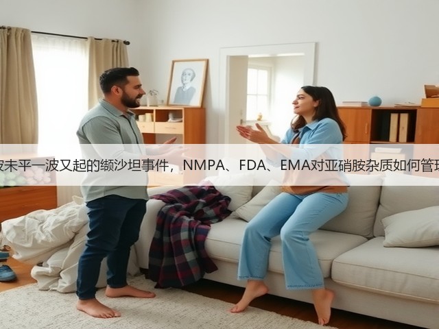 一波未平一波又起的缬沙坦事件，NMPA、FDA、EMA对亚硝胺杂质如何管理？(图1)