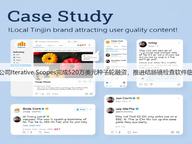 胃肠病学AI公司Iterative Scopes完成520万美元种子轮融资,推进结肠镜检查软件临床试验进程(图1) 胃肠病学AI公司Iterative Scopes完成520万美元种子轮融资,推进结肠镜检查软件临床试验进程(图1)