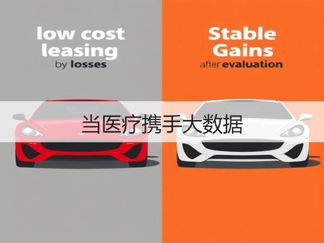 当医疗携手大数据(图2)