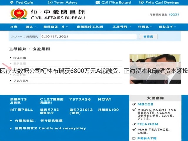 医疗大数据公司柯林布瑞获6800万元A轮融资,正海资本和瑞健资本领投(图1) 医疗大数据公司柯林布瑞获6800万元A轮融资,正海资本和瑞健资本领投(图1)