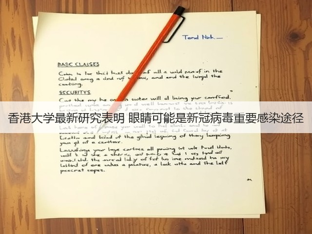 香港大学最新研究表明 眼睛可能是新冠病毒重要感染途径(图3) 香港大学最新研究表明 眼睛可能是新冠病毒重要感染途径(图3)