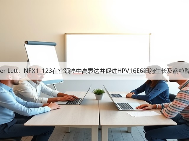 Cancer Lett:NFX1-123在宫颈癌中高表达并促进HPV16E6细胞生长及端粒酶活性(图3) Cancer Lett:NFX1-123在宫颈癌中高表达并促进HPV16E6细胞生长及端粒酶活性(图3)