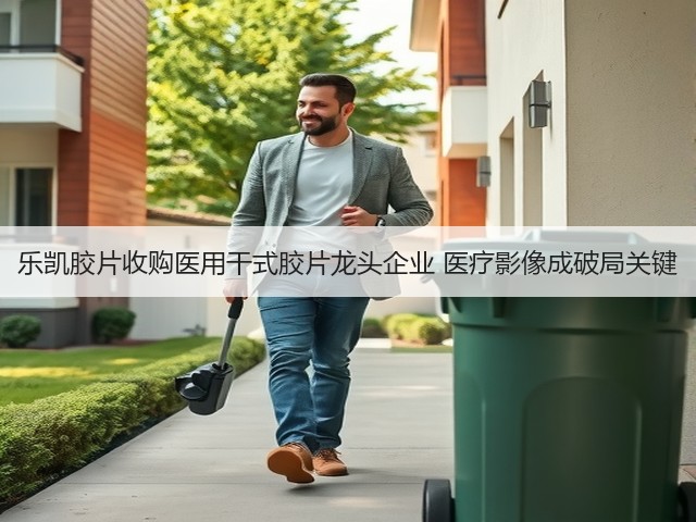 乐凯胶片收购医用干式胶片龙头企业 医疗影像成破局关键(图2)