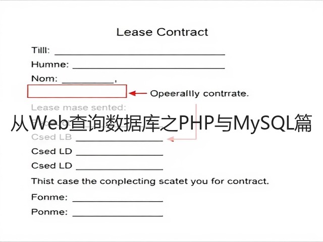 从Web查询数据库之PHP与MySQL篇(图3) 从Web查询数据库之PHP与MySQL篇(图3)