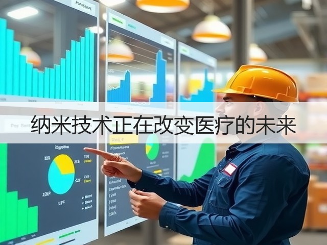 纳米技术正在改变医疗的未来(图3) 纳米技术正在改变医疗的未来(图3)