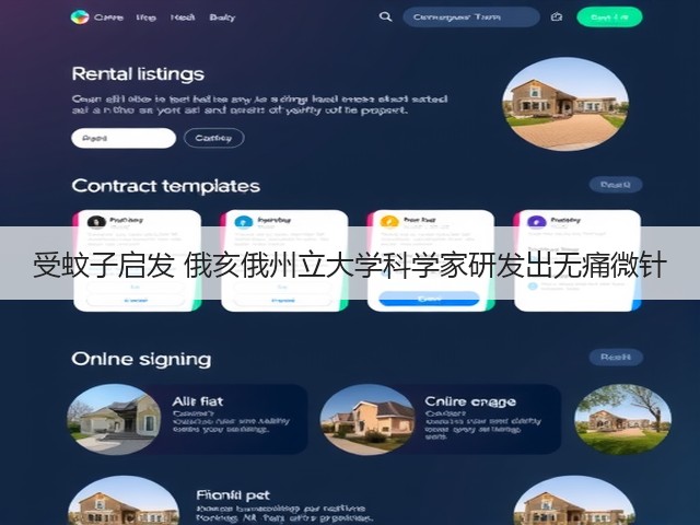 受蚊子启发 俄亥俄州立大学科学家研发出无痛微针(图2) 受蚊子启发 俄亥俄州立大学科学家研发出无痛微针(图2)