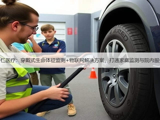 睿仁医疗:穿戴式生命体征监测+物联网解决方案,打通家庭监测与院内服务(图1) 睿仁医疗:穿戴式生命体征监测+物联网解决方案,打通家庭监测与院内服务(图1)