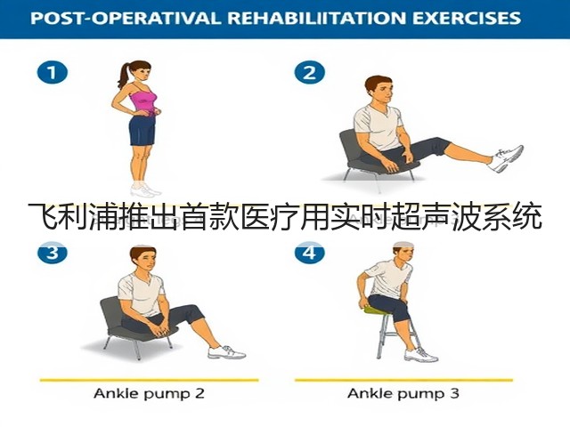 飞利浦推出首款医疗用实时超声波系统(图3) 飞利浦推出首款医疗用实时超声波系统(图3)