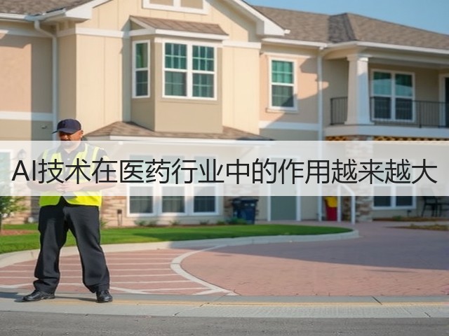 AI技术在医药行业中的作用越来越大(图1) AI技术在医药行业中的作用越来越大(图1)